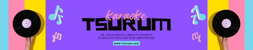 츠룸 가라오케 삼성점